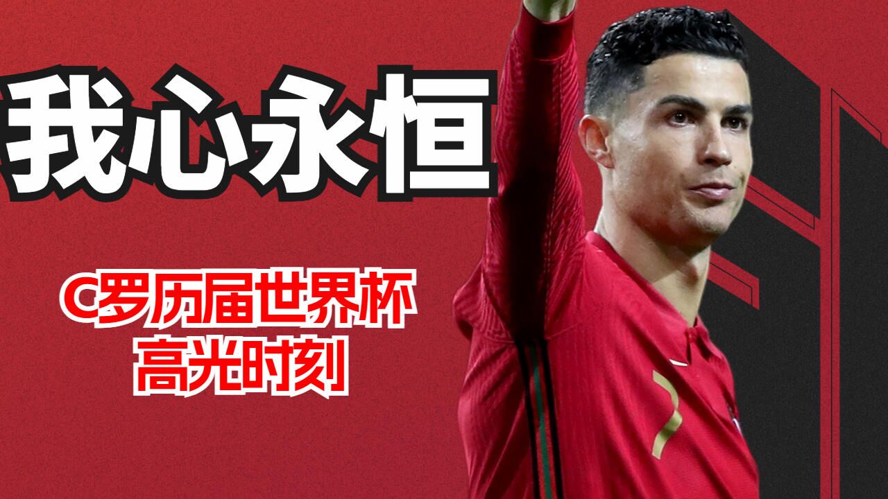 C罗迎来十赛季高光表现，日本队球迷沸腾！的简单介绍